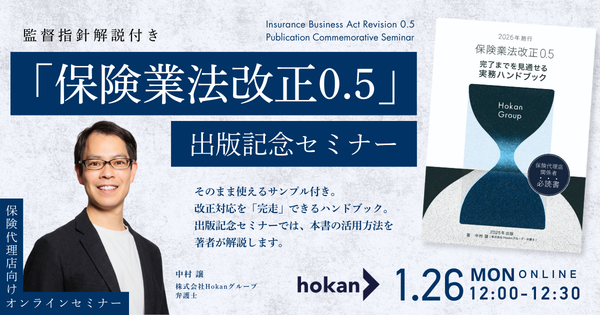 終了済み】【26/1/26(月) 12時〜12時30分 オンラインセミナー】「保険